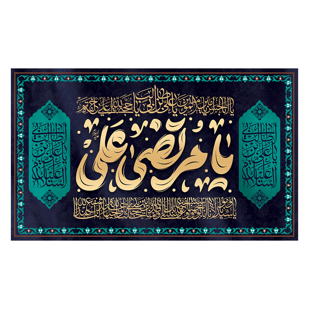 کتیبه شهادت امیرالمومنین علیه السلام 131