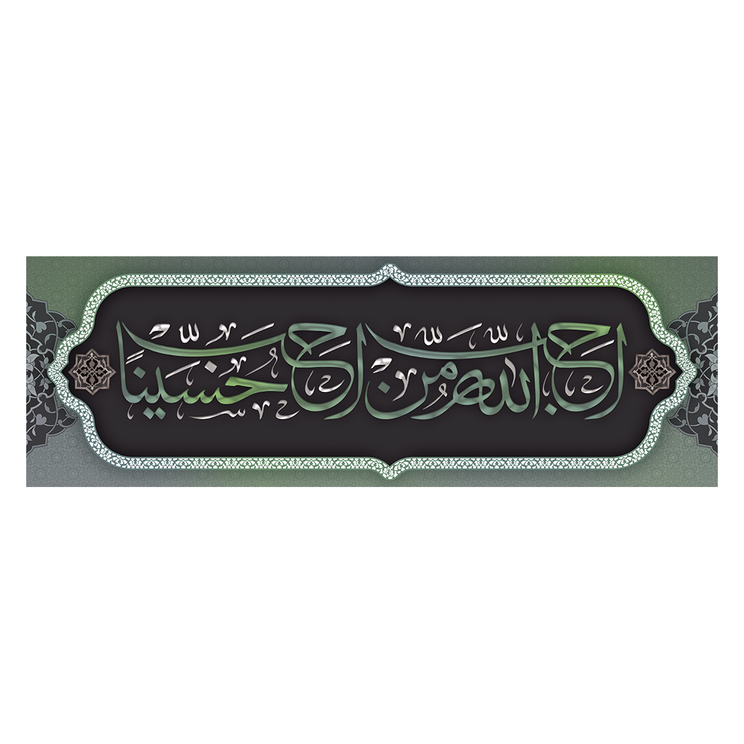 کتیبه محرم 419