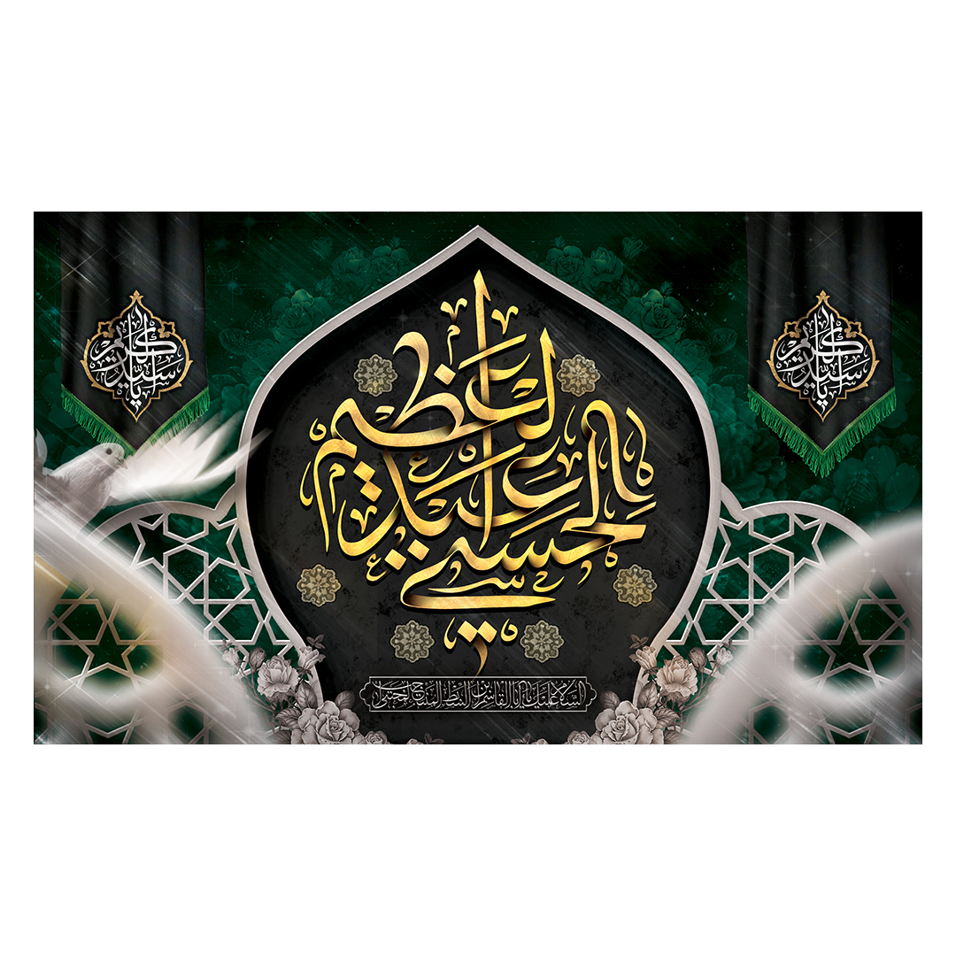 کتیبه وفات حضرت عبدالعظیم حسنی علیه السلام 5