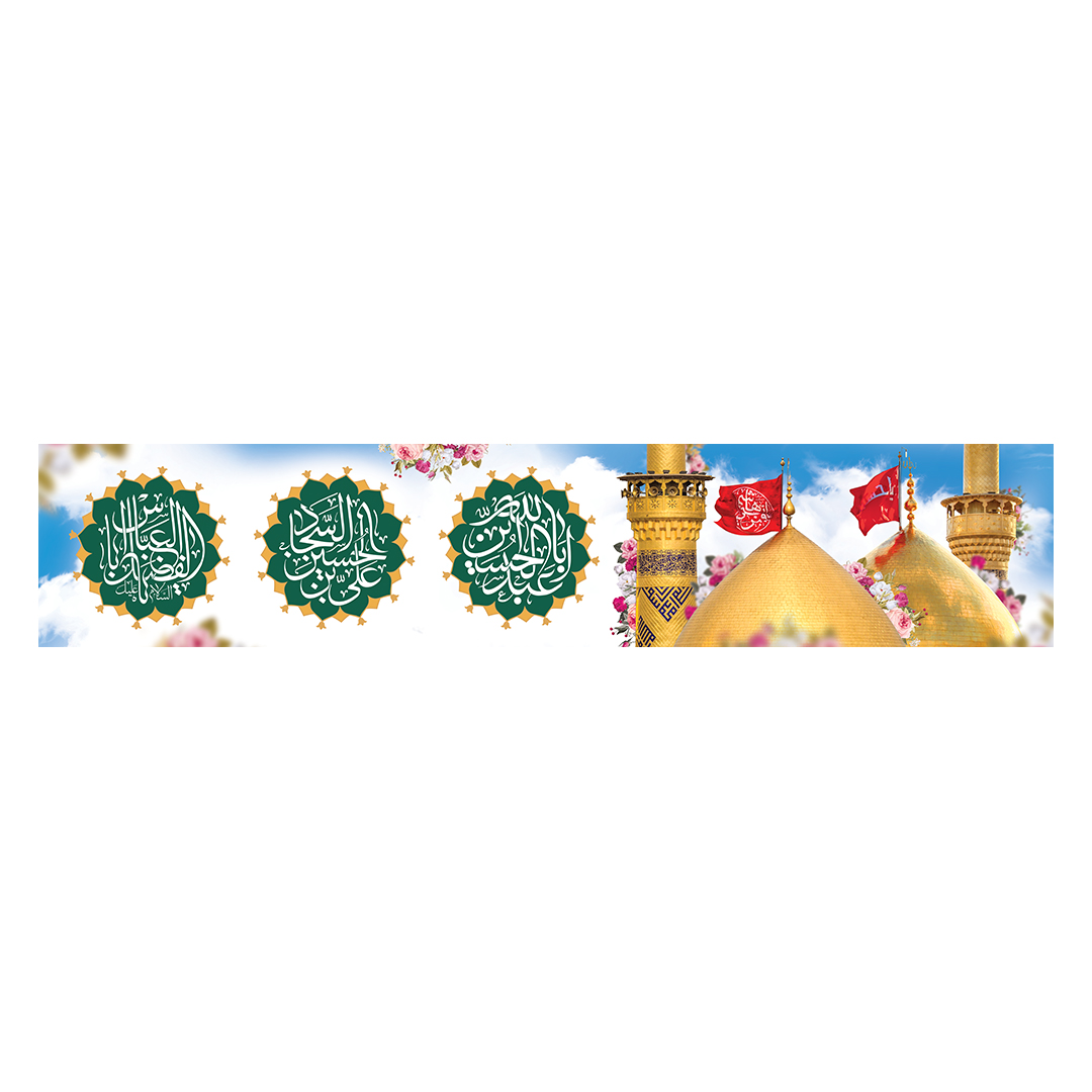 کتیبه اعیاد شعبانیه 18