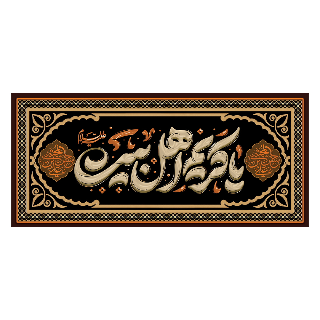 کتیبه شهادت امام حسن علیه السلام 48