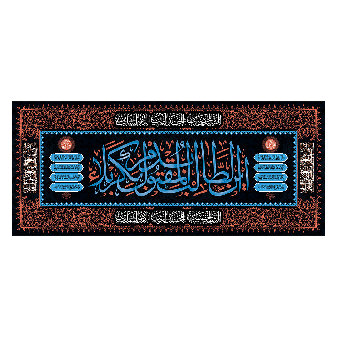 کتیبه محرم 813