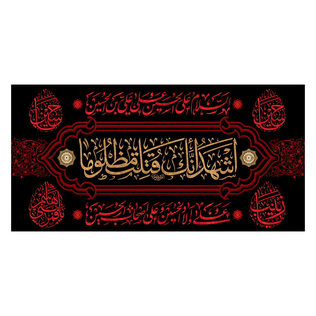 کتیبه محرم 166