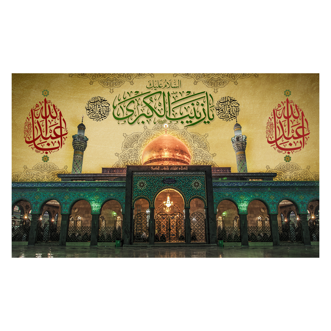 کتیبه وفات حضرت زینب علیهاالسلام 38