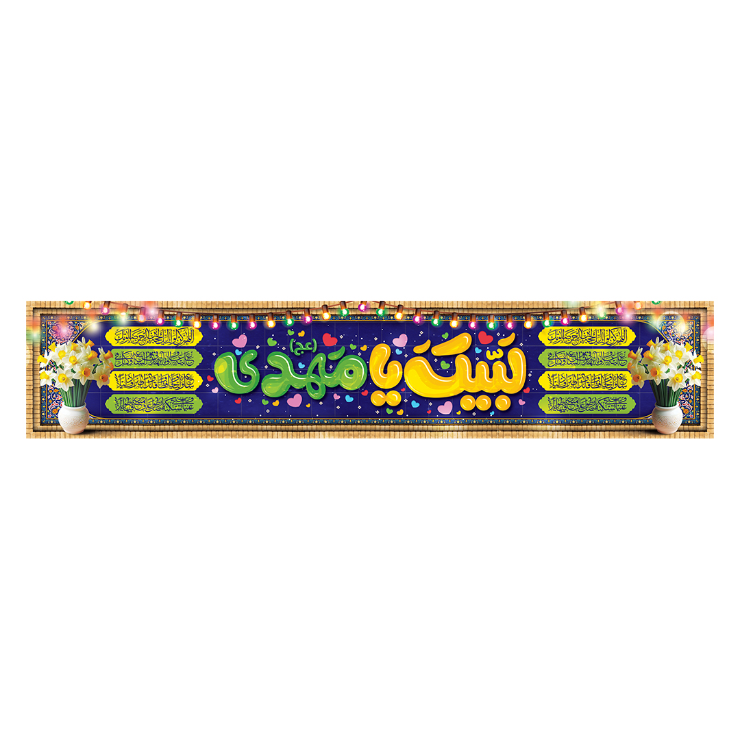 کتیبه شهادت امام زمان عجل الله فرج 223
