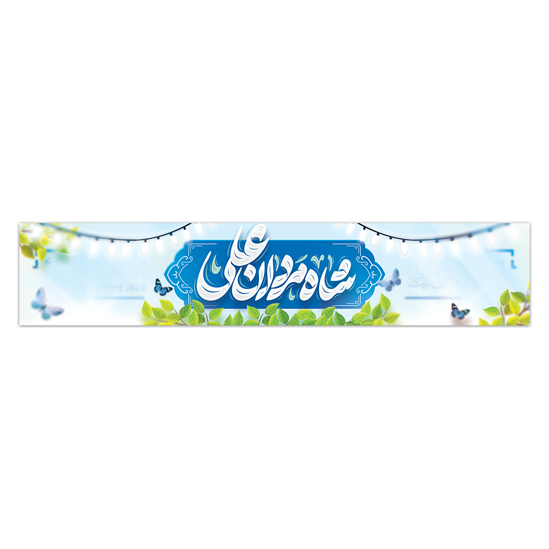 کتیبه ولادت امیرالمومنین علیه السلام ۷۹