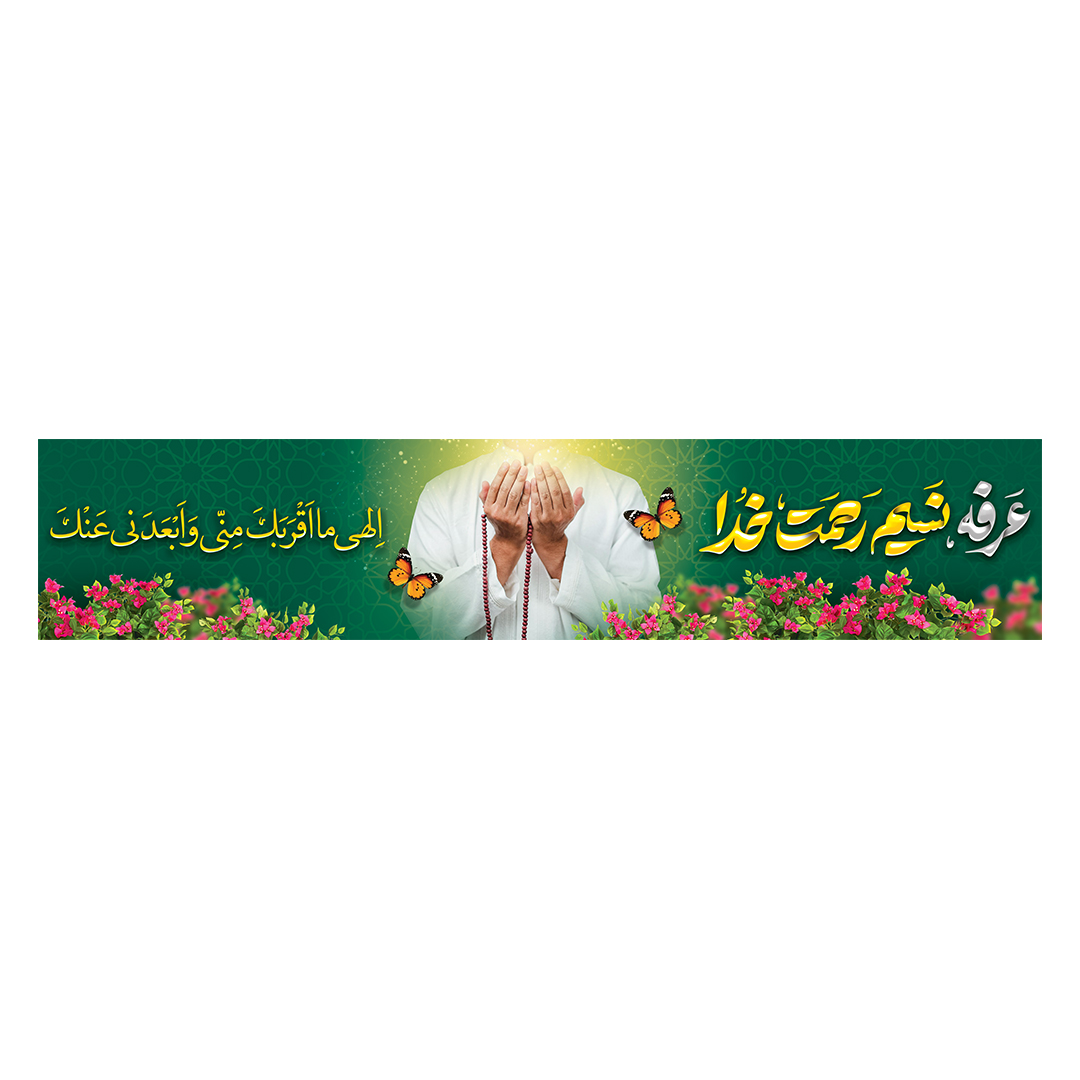 کتیبه عرفه 11