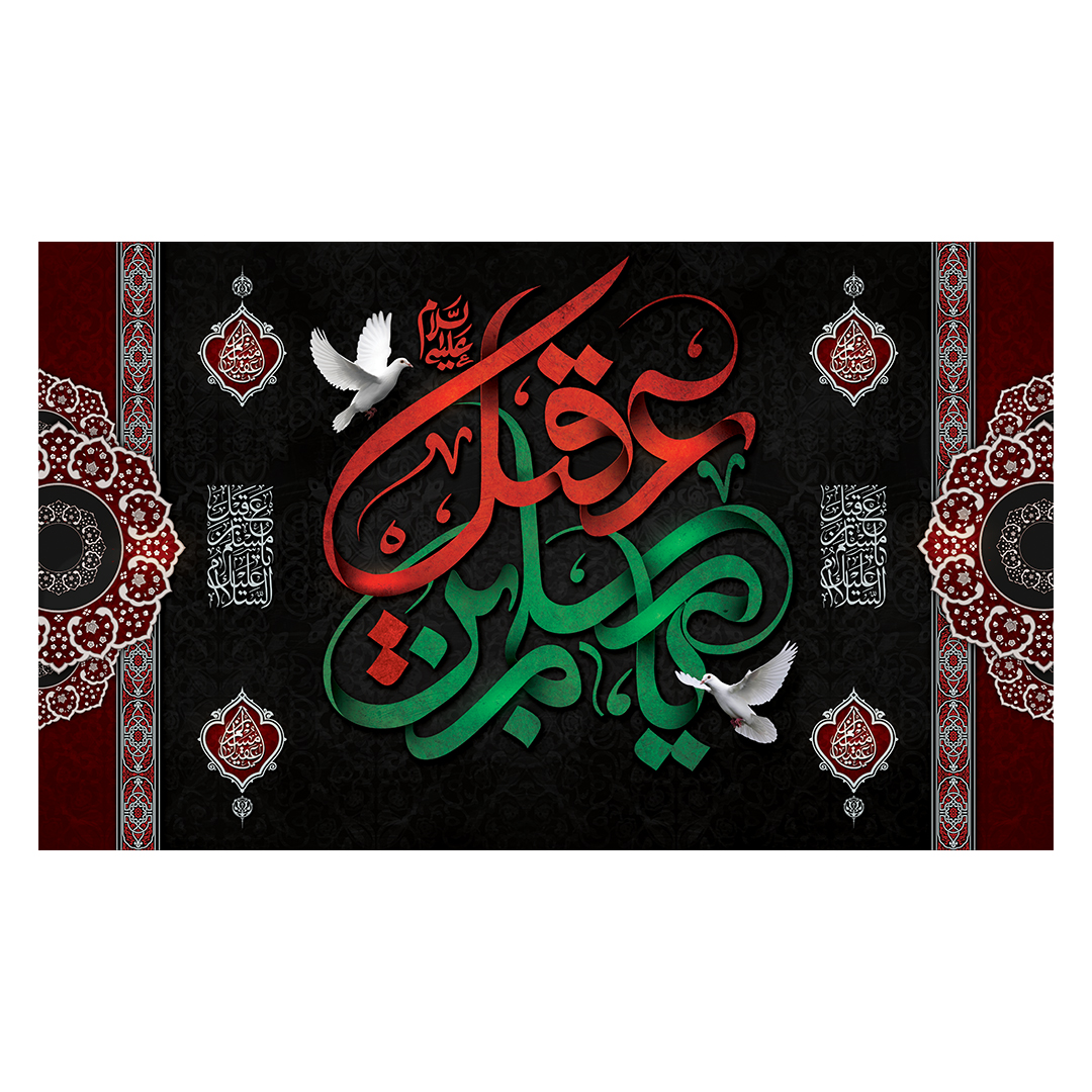 کتیبه شهادت حضرت مسلم علیه السلام 1