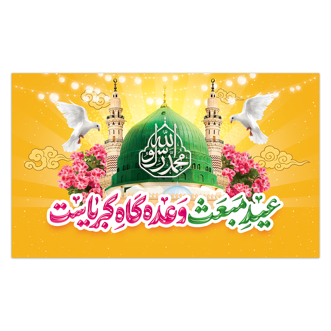 کتیبه مبعث پیامبر اکرم صلی الله علیه وآله 81