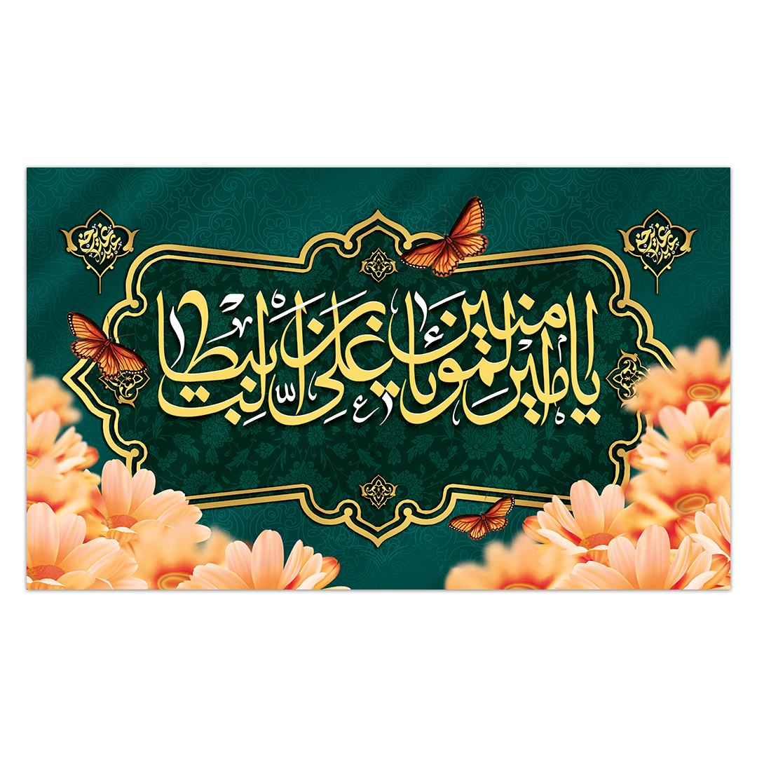 کتیبه ولادت امیر المومنین علیه السلام ۷۵