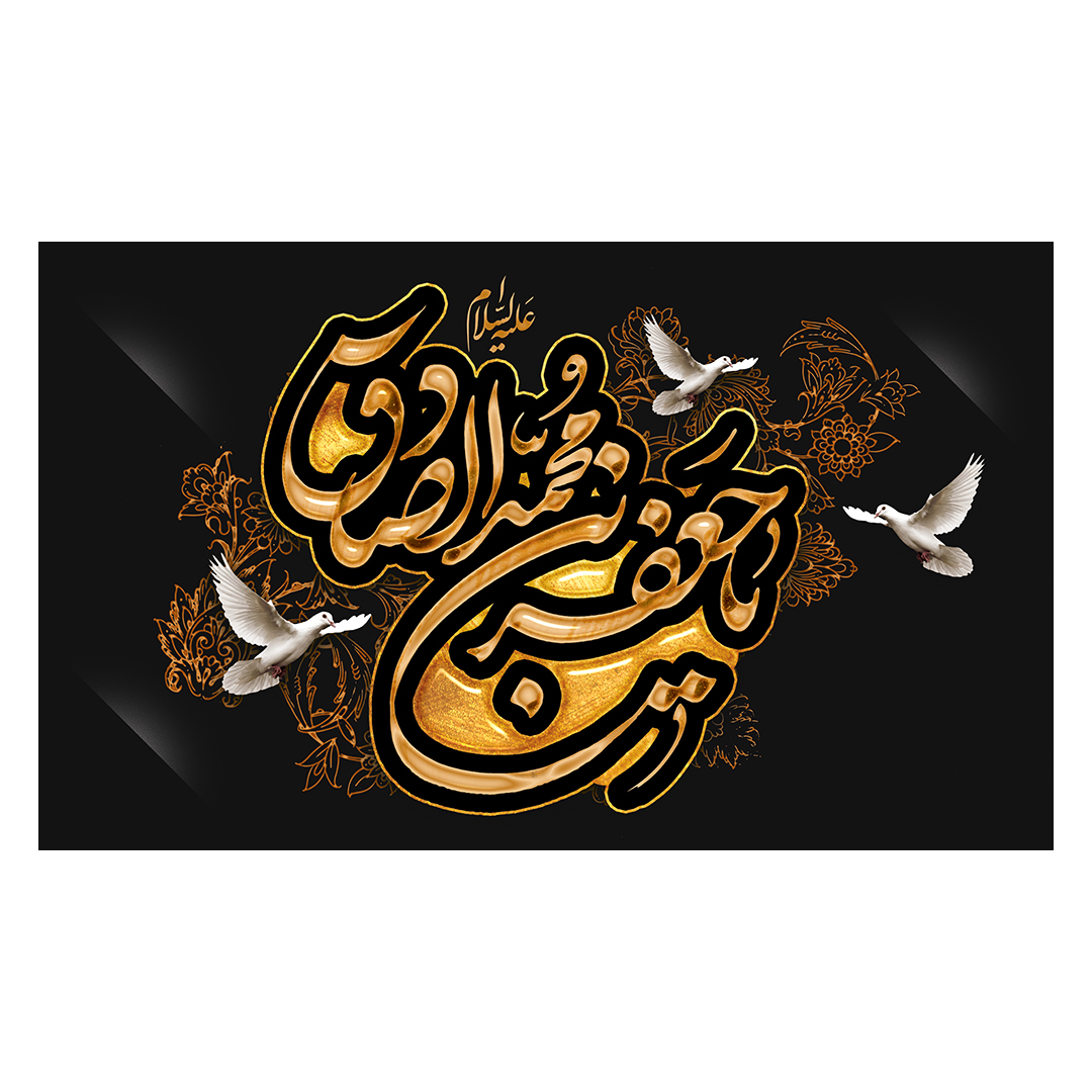 کتیبه شهادت امام صادق علیه السلام 79