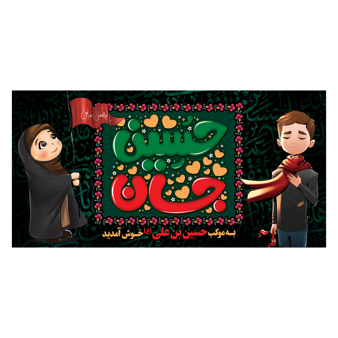 کتیبه موکب و چایخانه محرم 46