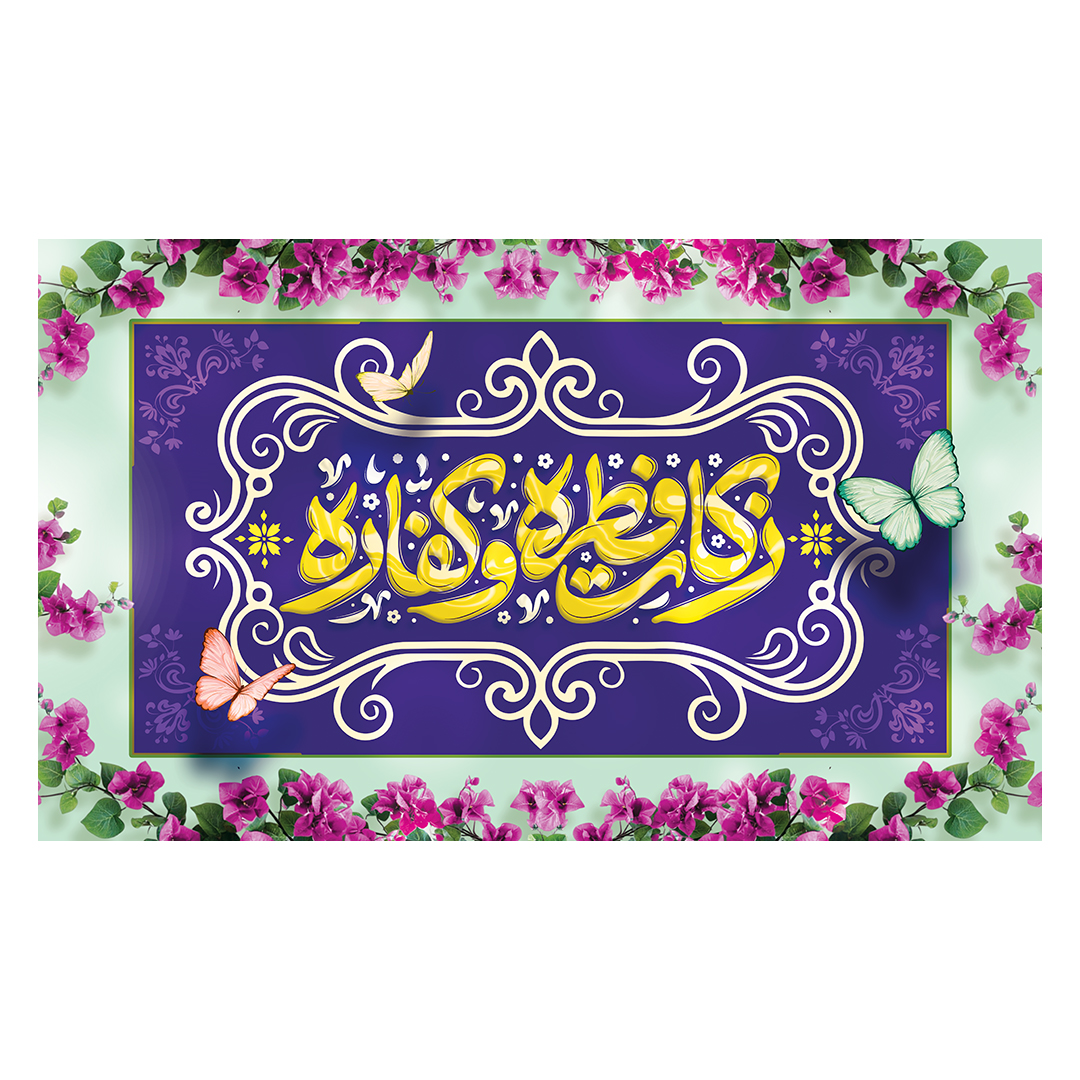 کتیبه عید فطر  2
