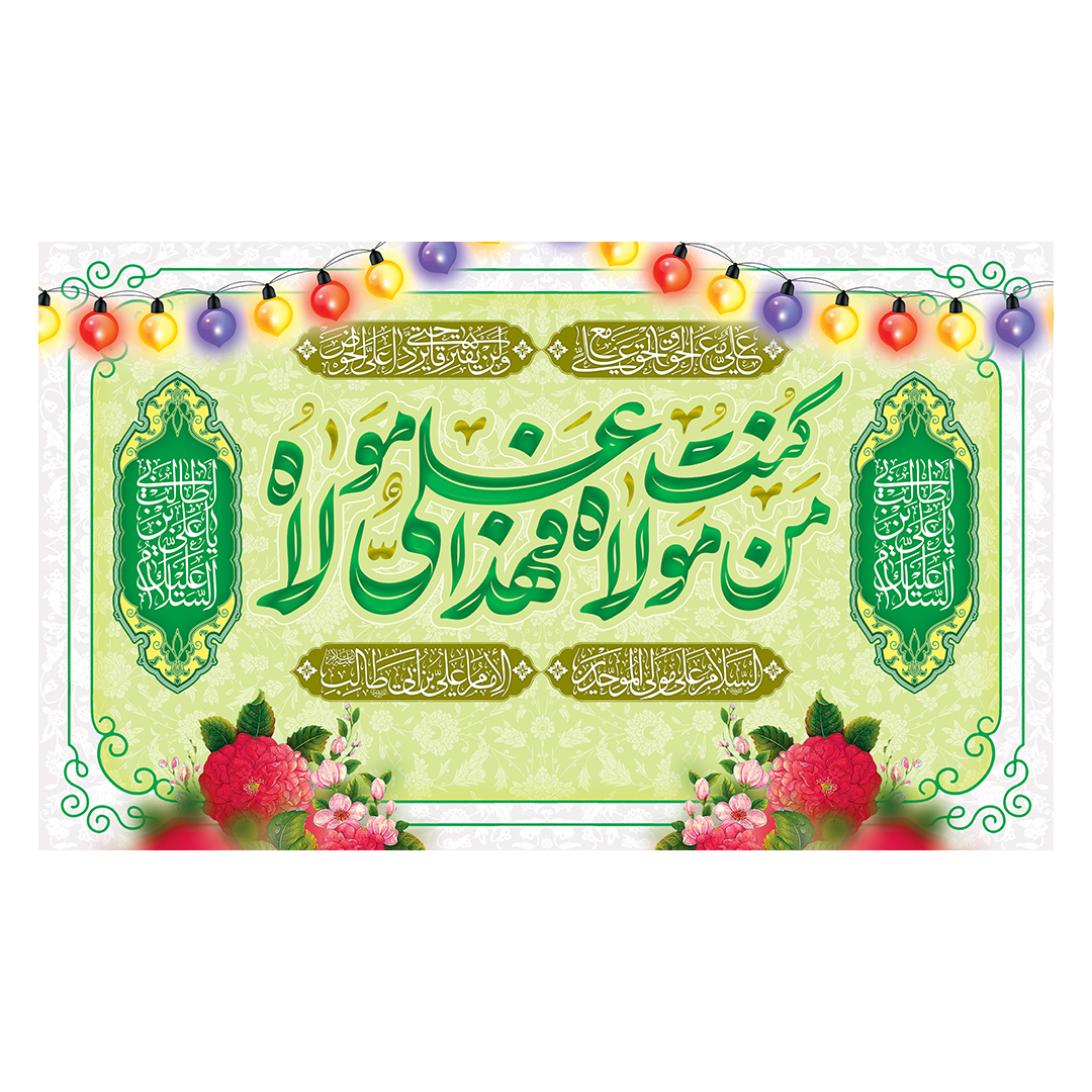کتیبه عید غدیر 141