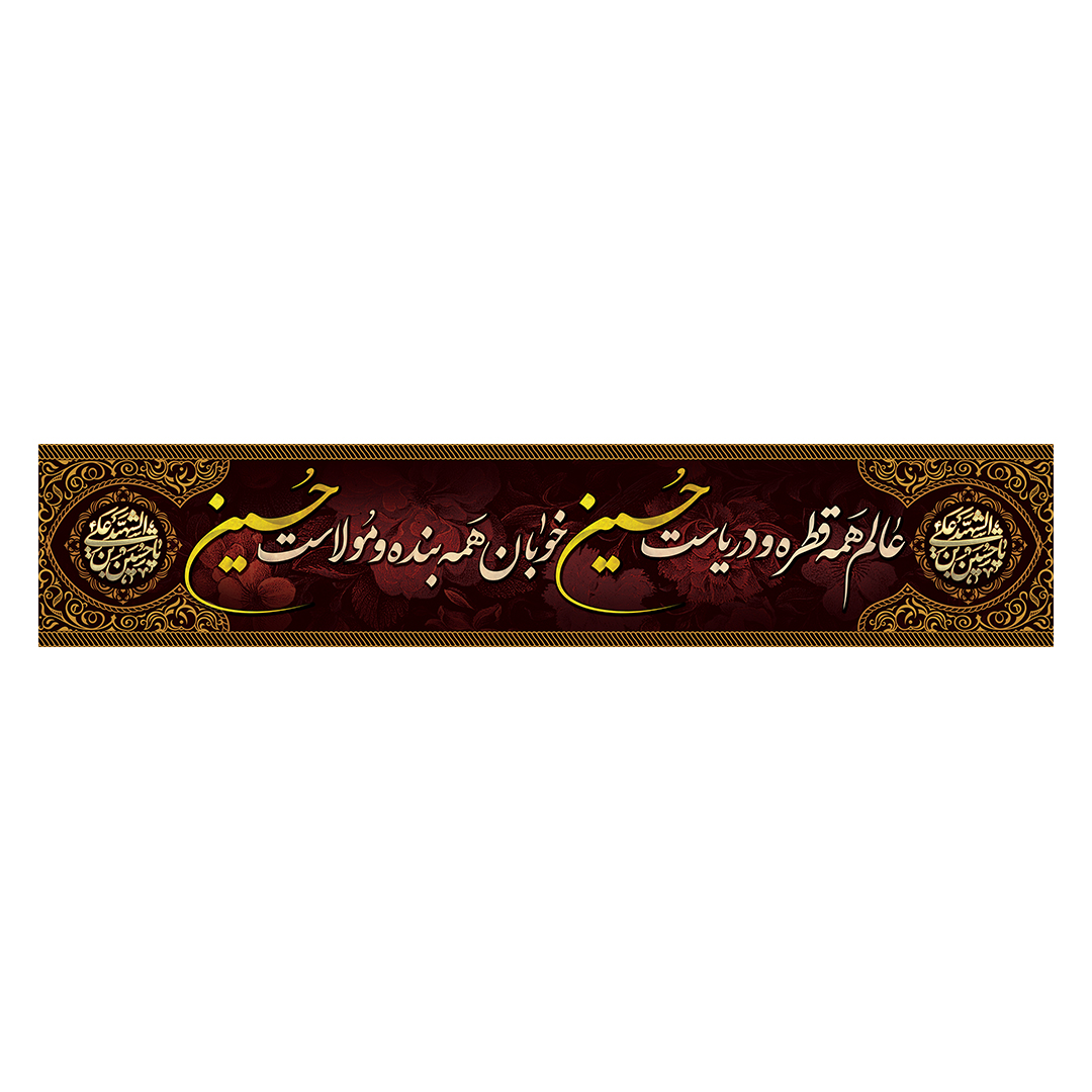 کتیبه محرم 507