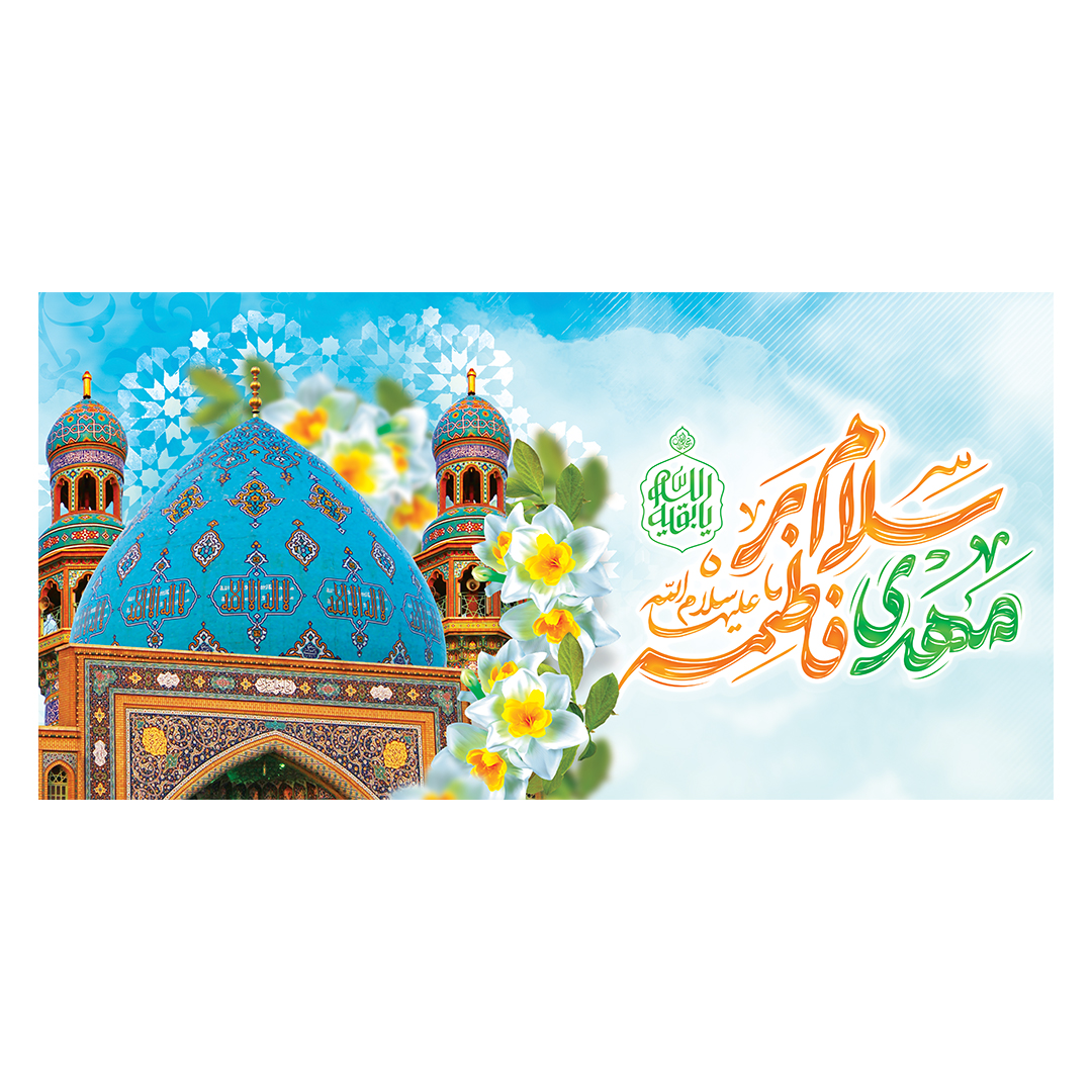 کتیبه شهادت امام زمان عجل الله فرج 220
