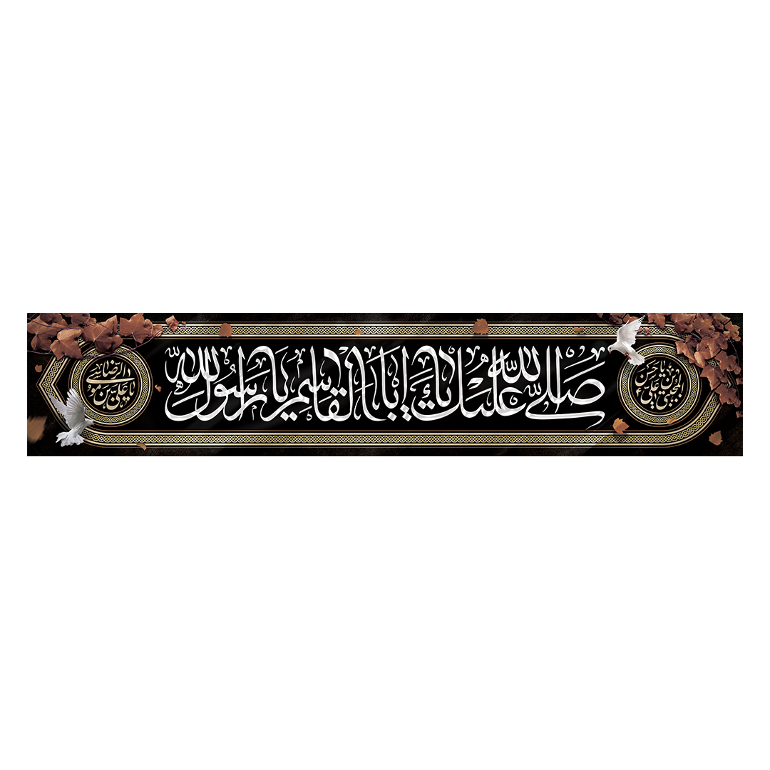 کتیبه دهه آخر صفر 111