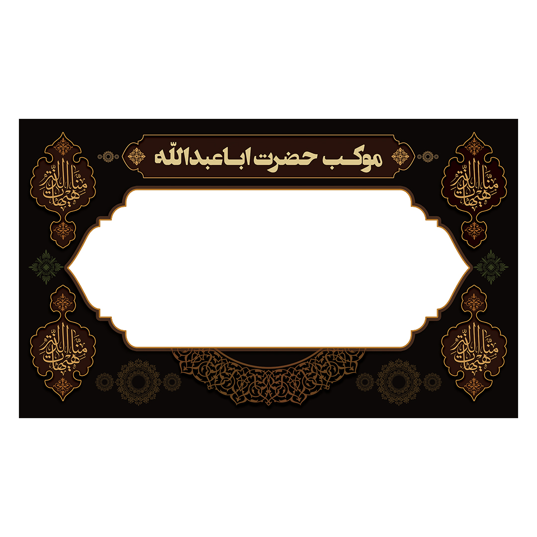 کتیبه موکب و چایخانه محرم 40