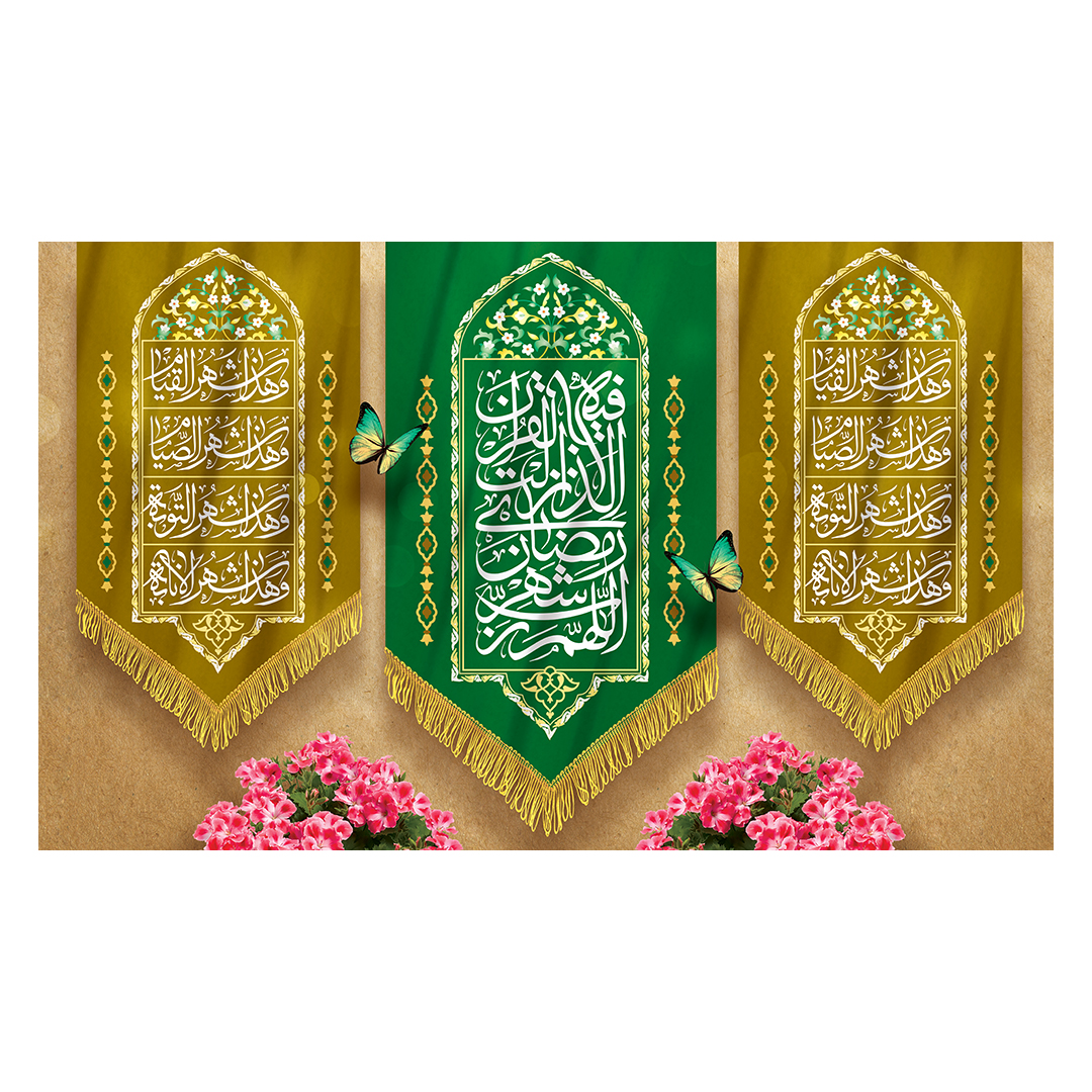 کتیبه رمضان 106