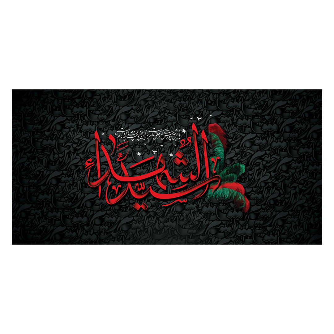 کتیبه محرم 600