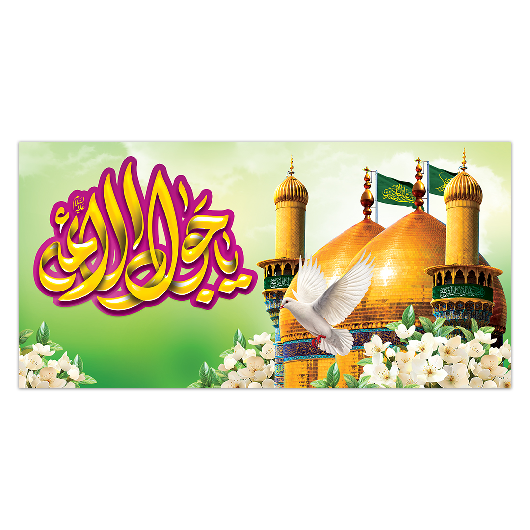 کتیبه ولادت امام جواد علیه السلام 4۵