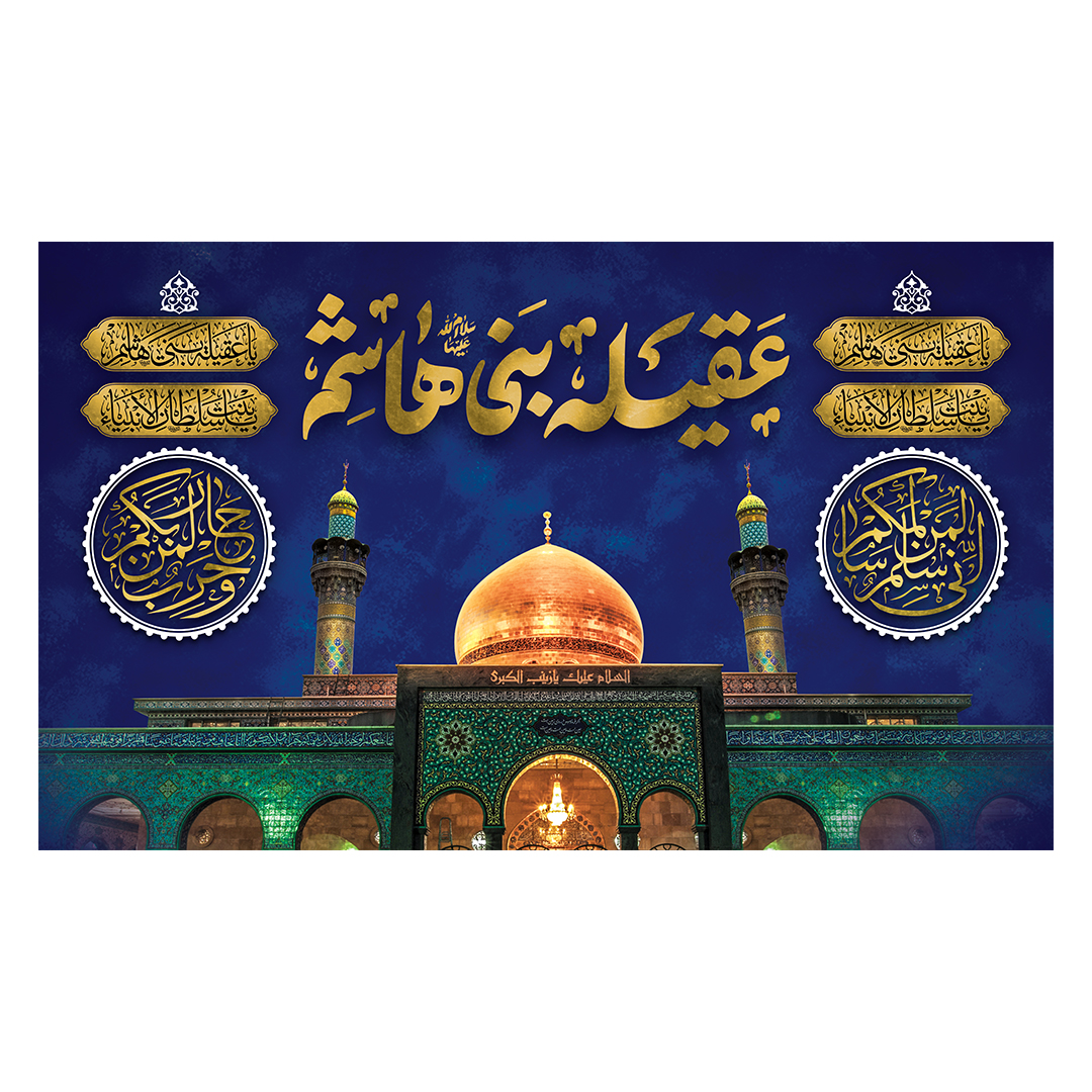 کتیبه وفات حضرت زینب علیهاالسلام  87