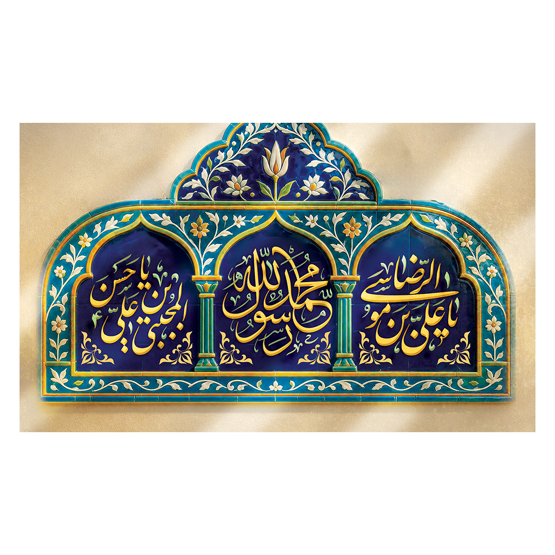 کتیبه دهه آخر صفر 210