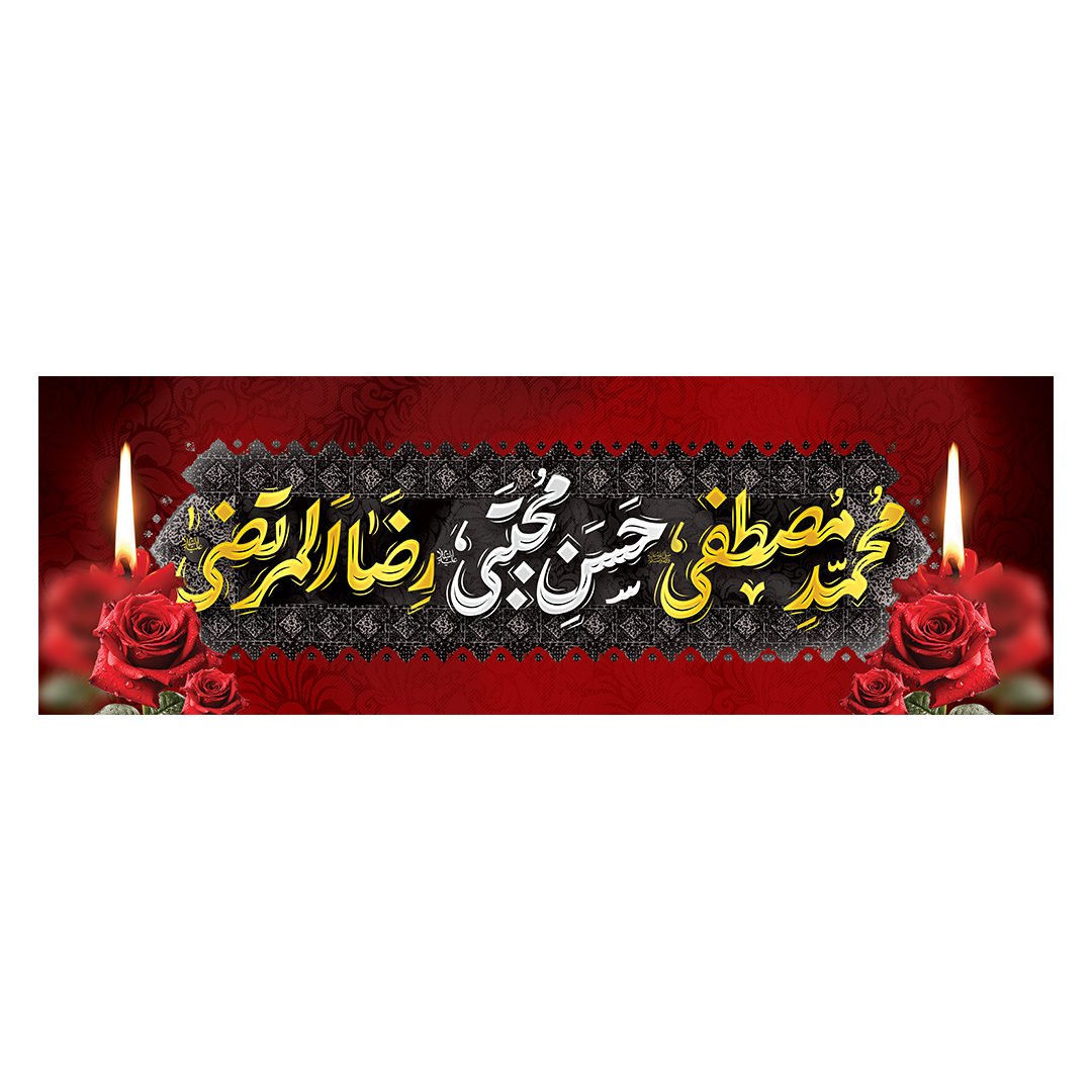 کتیبه دهه آخر صفر 155