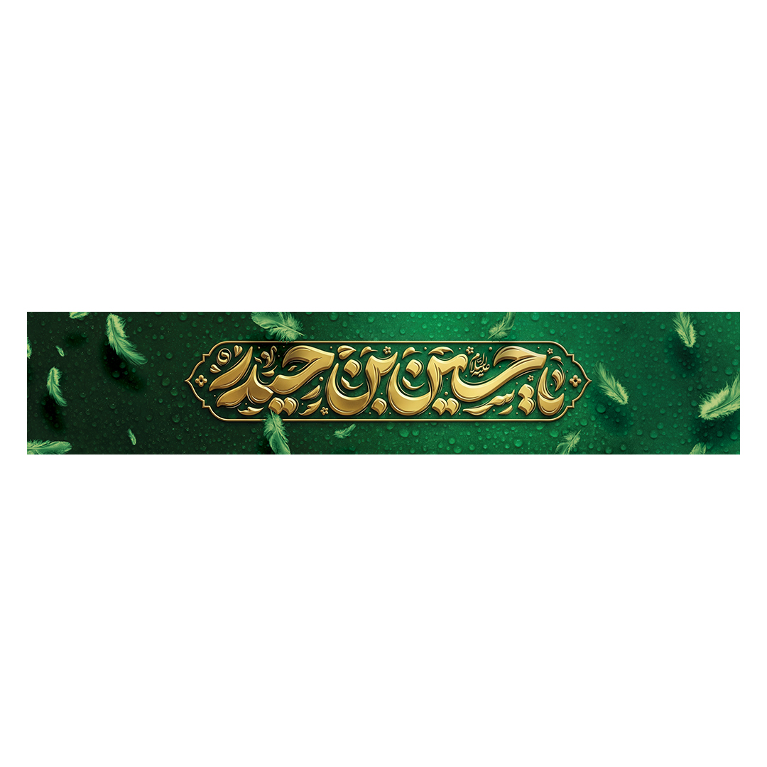 کتیبه محرم 509