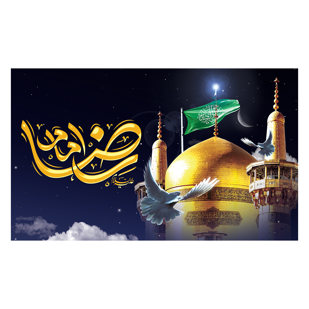 کتیبه شهادت امام رضا علیه السلام 76