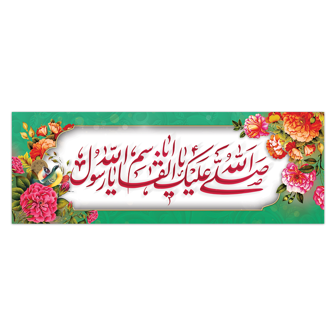کتیبه مبعث پیامبر اکرم صلی الله علیه و اله 9