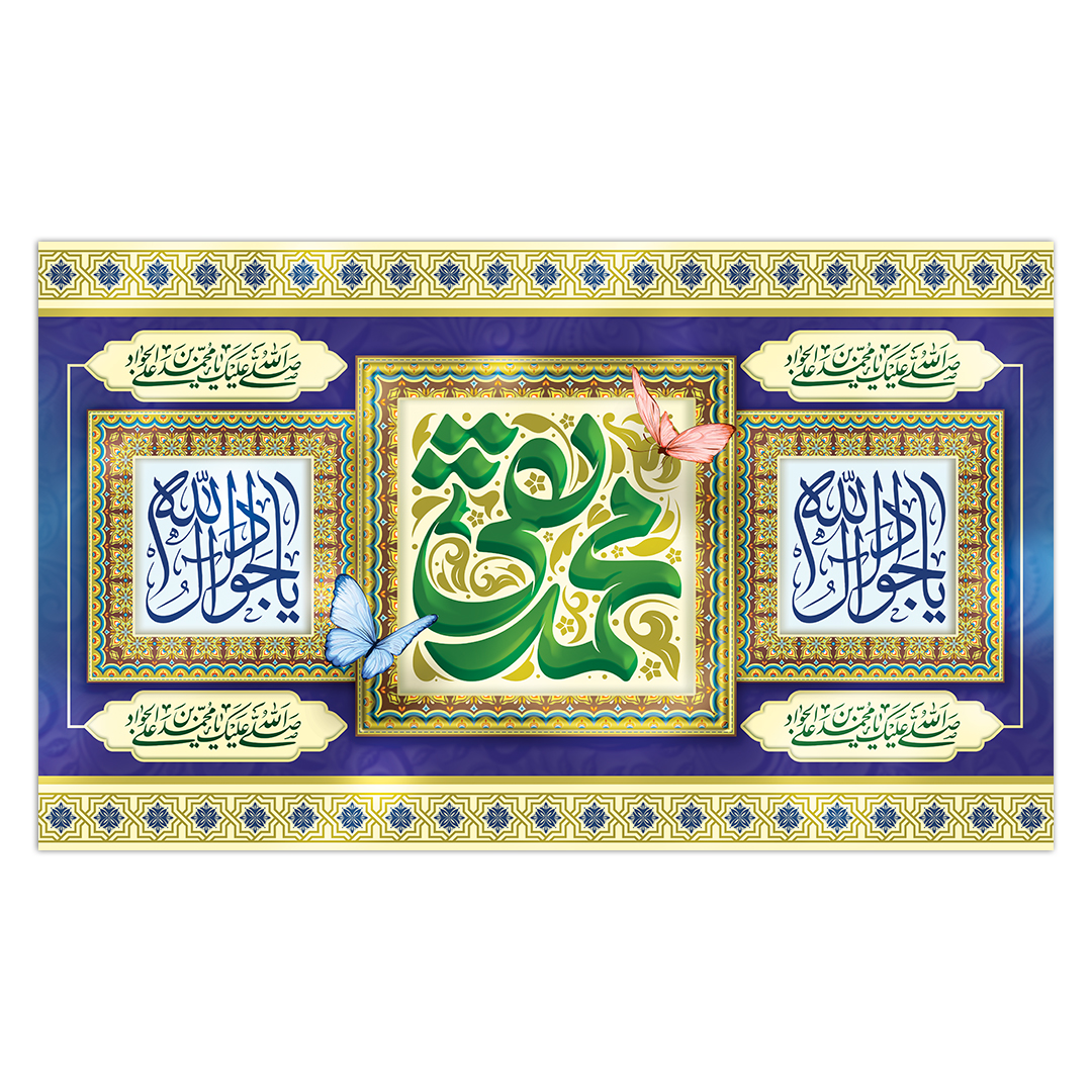 کتیبه ولادت امام جواد علیه السلام ۴٢