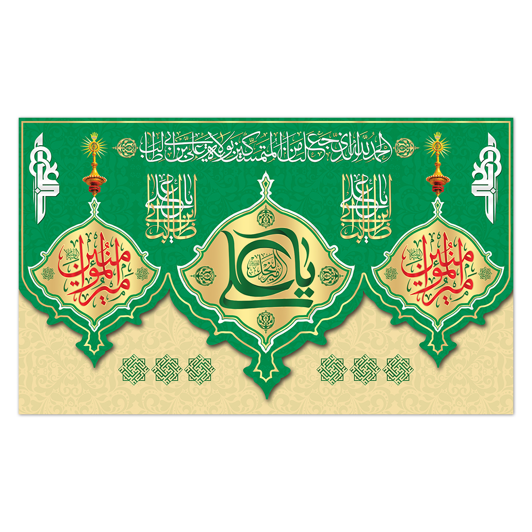 کتیبه ولادت امیر المومنین علیه السلام 143
