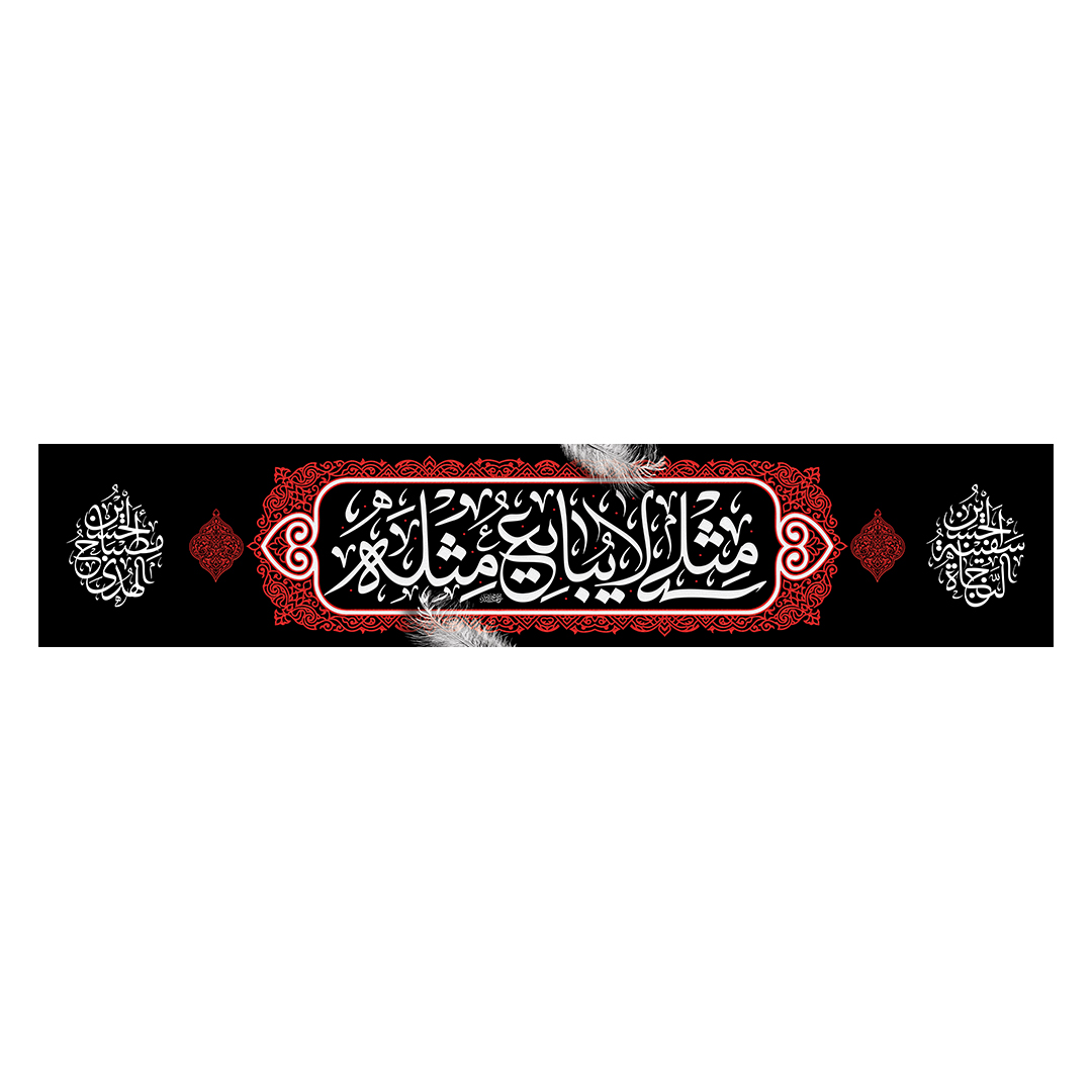 کتیبه محرم 776