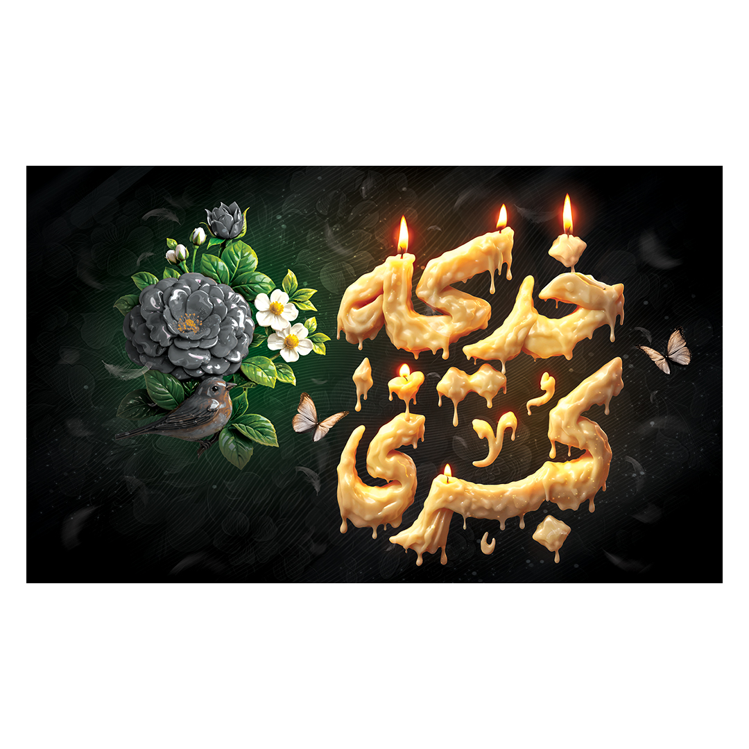 کتیبه وفات حضرت خدیجه علیها السلام 31
