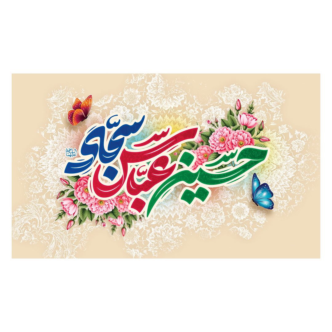 کتیبه اعیاد شعبانیه 96