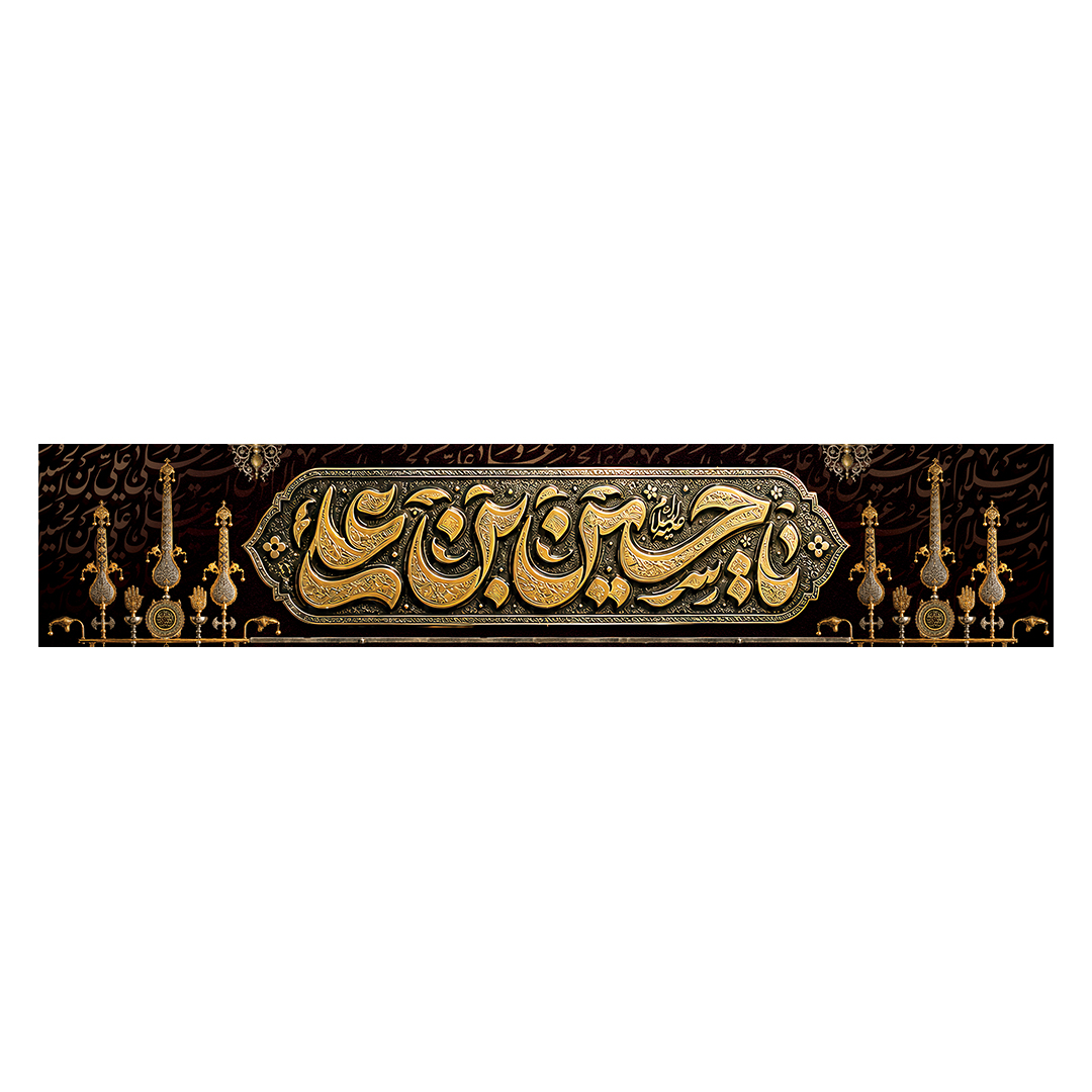 کتیبه محرم 568