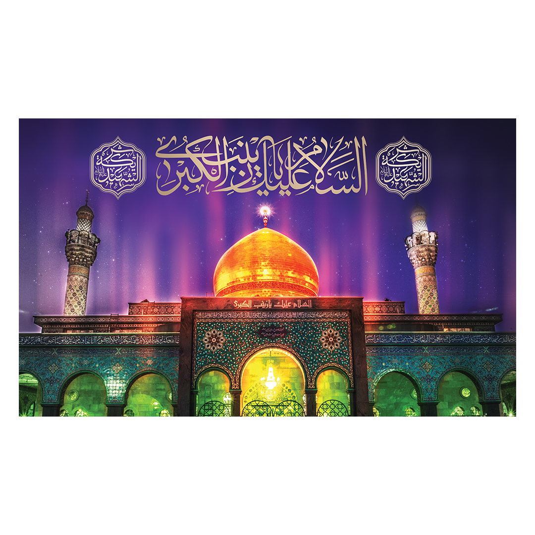 کتیبه وفات حضرت زینب علیهاالسلام 23