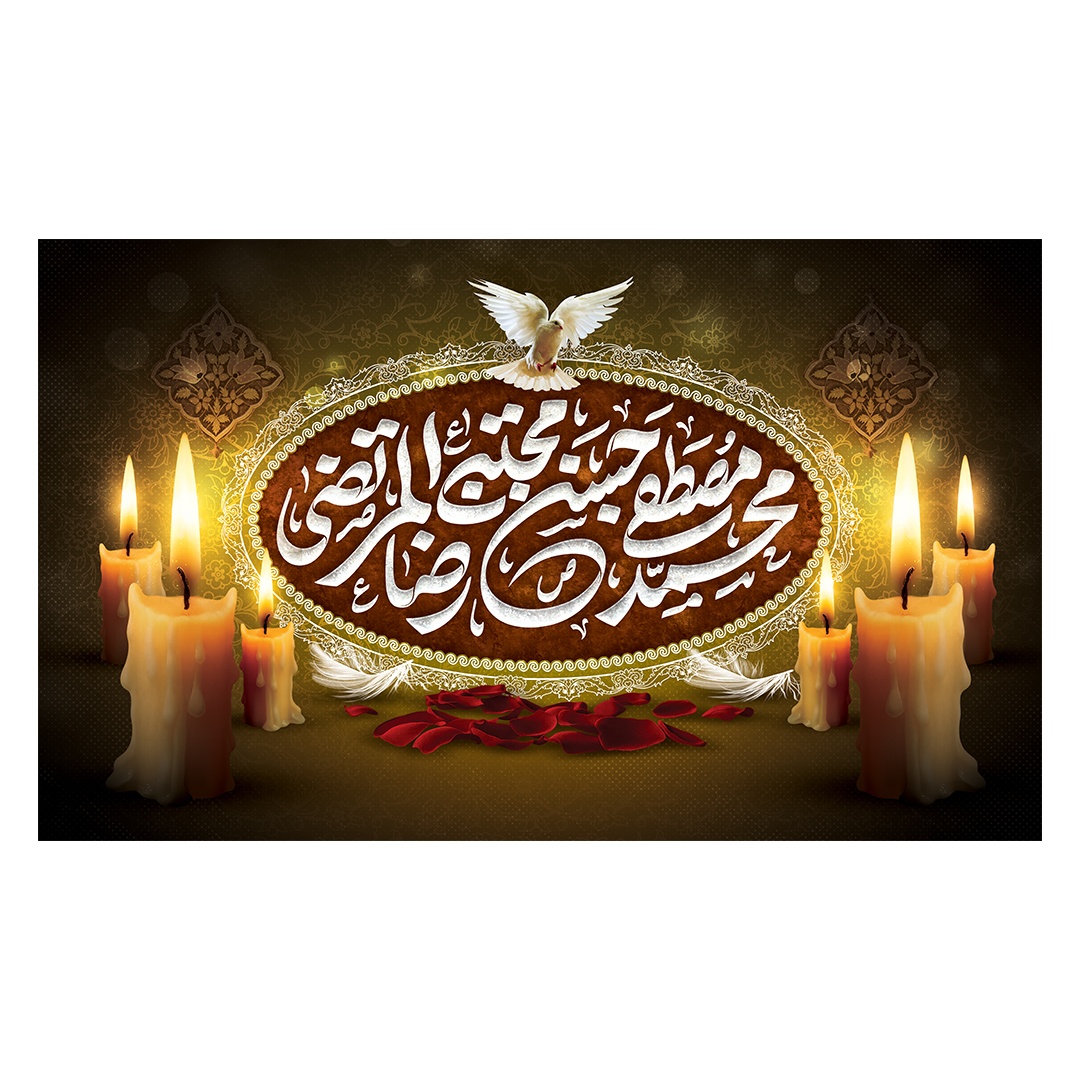 کتیبه دهه آخر صفر 82