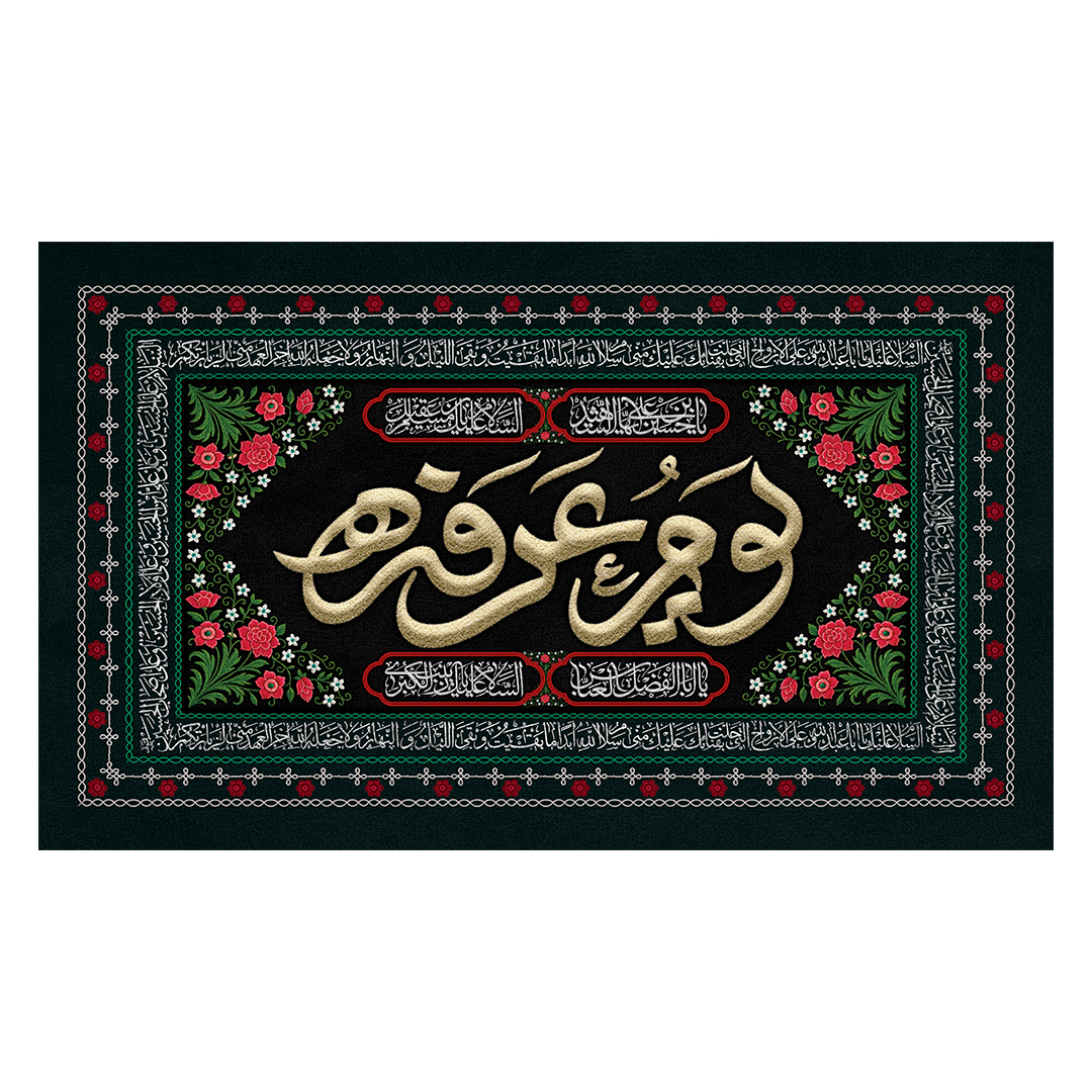 کتیبه عرفه 22