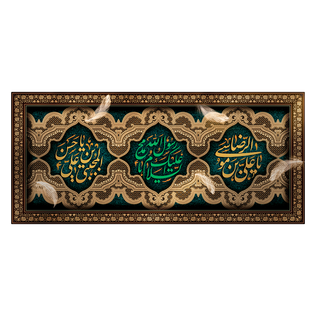 کتیبه دهه آخر صفر 209