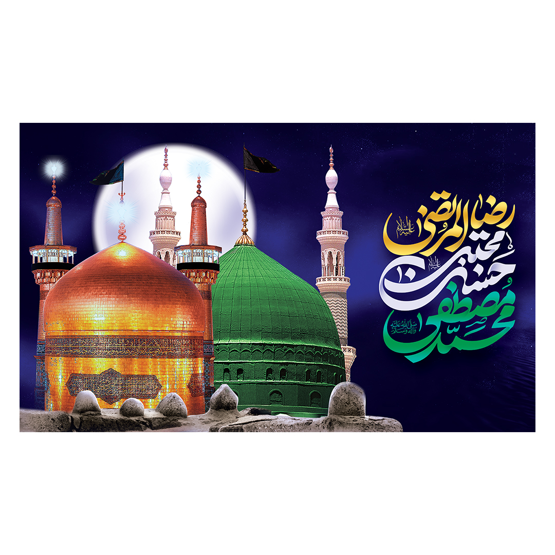 کتیبه دهه آخر صفر 165