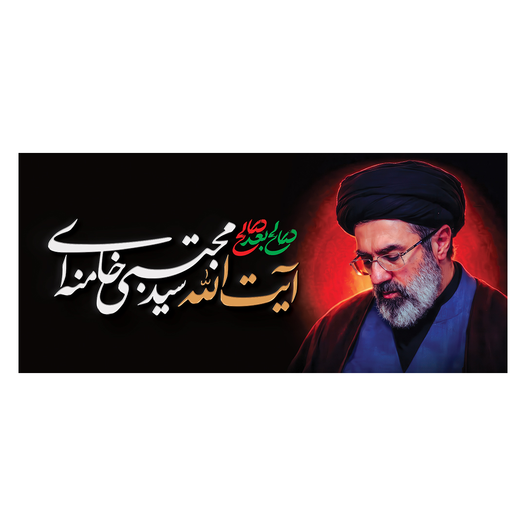 کتیبه امام سید مجتبی خامنه ای 31