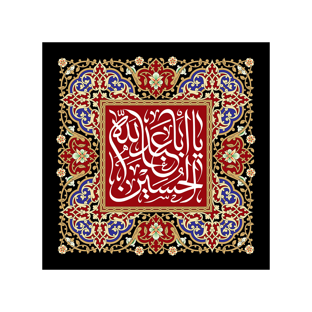 کتیبه محرم 89