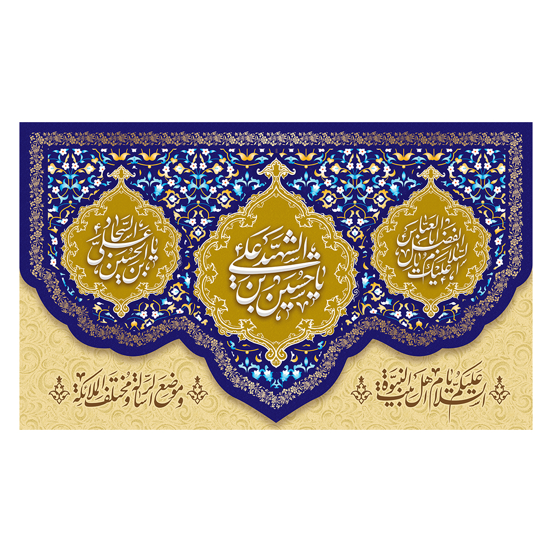 کتیبه اعیاد شعبانیه 47