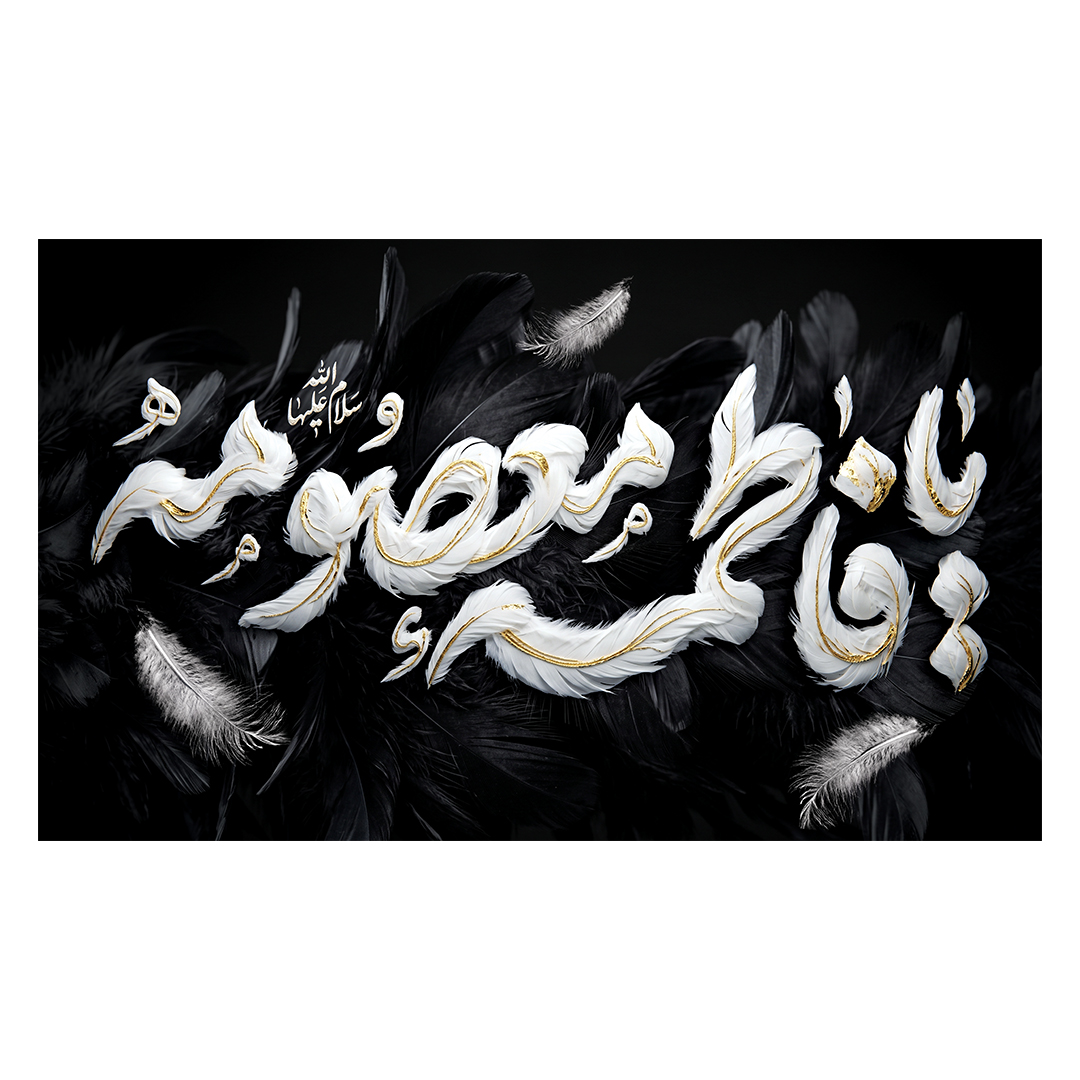 کتیبه وفات حضرت معصومه علیهاالسلام 63