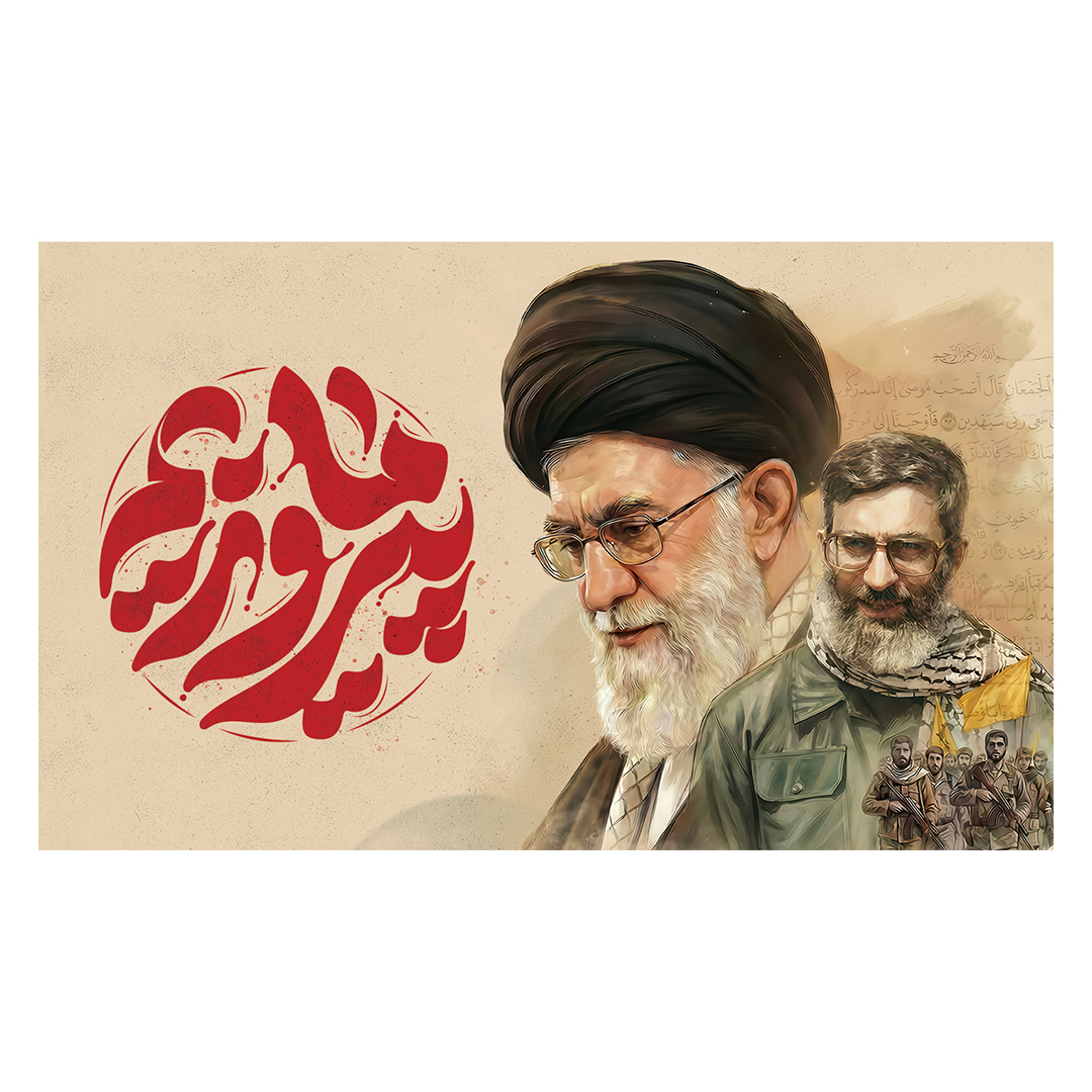 کتیبه شهادت امام خامنه ای 184