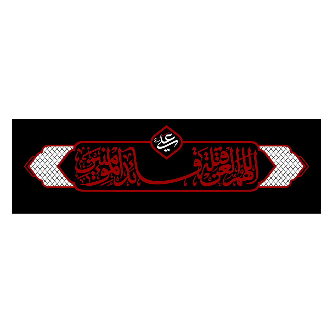 کتیبه شهادت امام خامنه ای 150