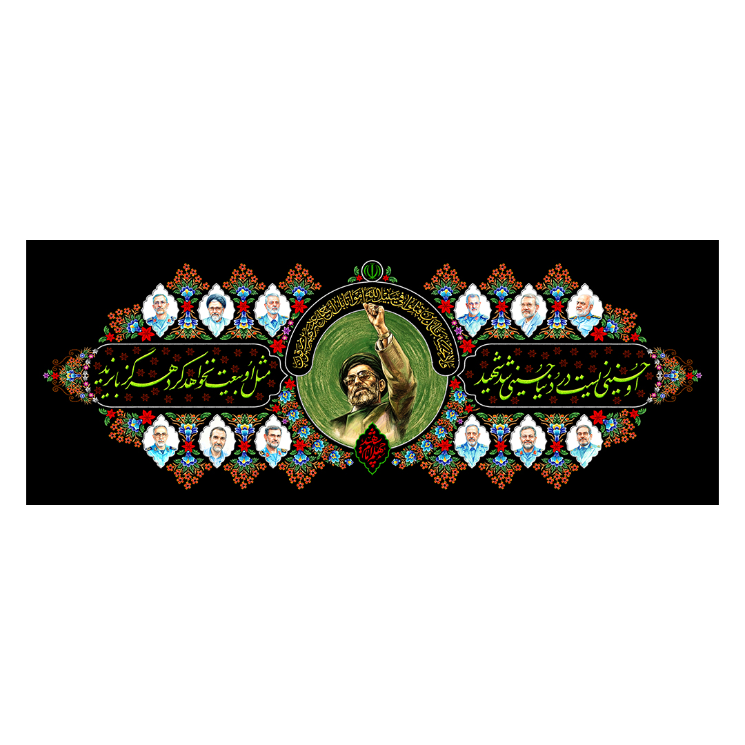 کتیبه شهادت امام خامنه ای 158