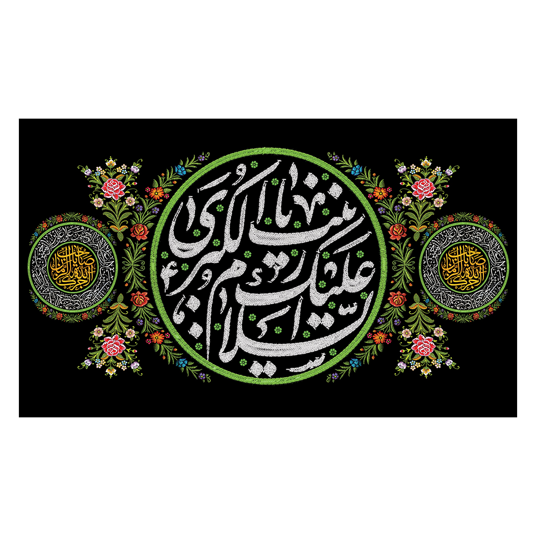 کتیبه وفات حضرت زینب علیهاالسلام 88